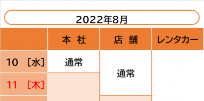 お知らせ|夏季休業のご案内
