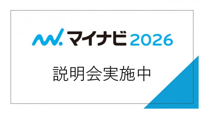 新卒採用 募集要項