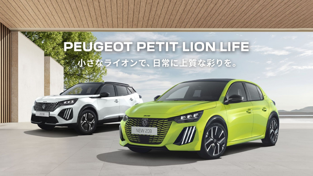 https://www.peugeot.co.jp/